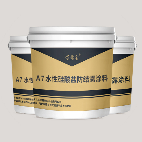 A7水性硅酸盐防结露涂料